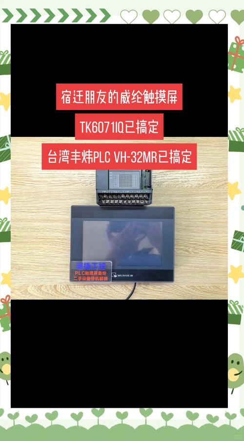 威綸通觸摸屏配方，威綸通觸摸屏密碼